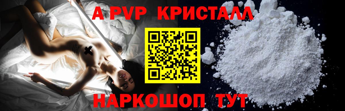 A-PVP VHQ Тында