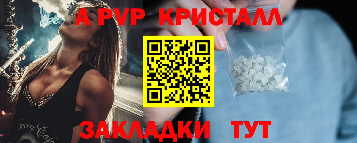 Альфа ПВП VHQ  A-PVP кристаллы  Тында  Вход с VPN  Alpha PVP  А ПВП СК 