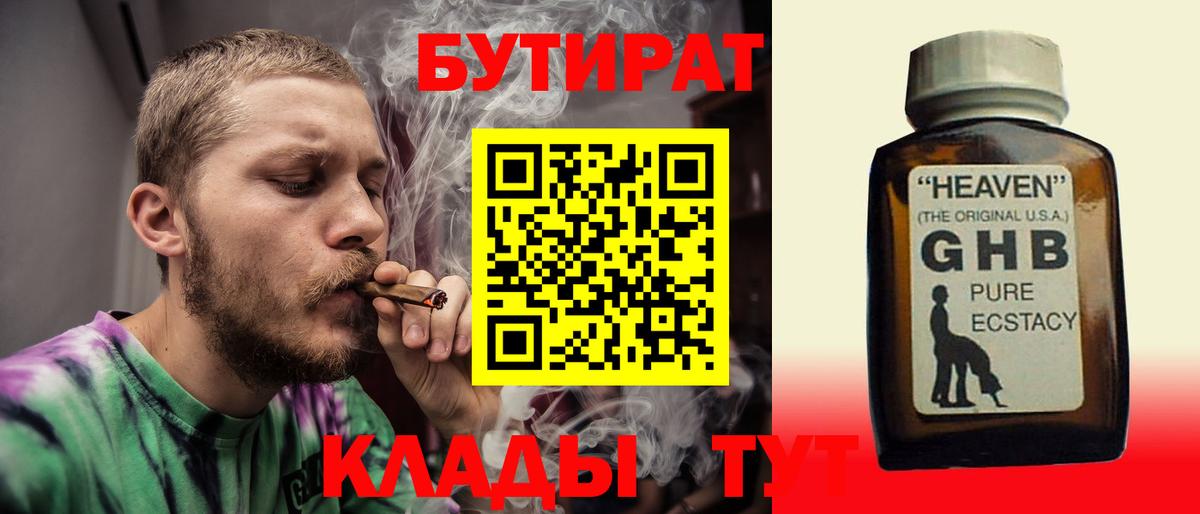 БУТИРАТ Butirat Тында