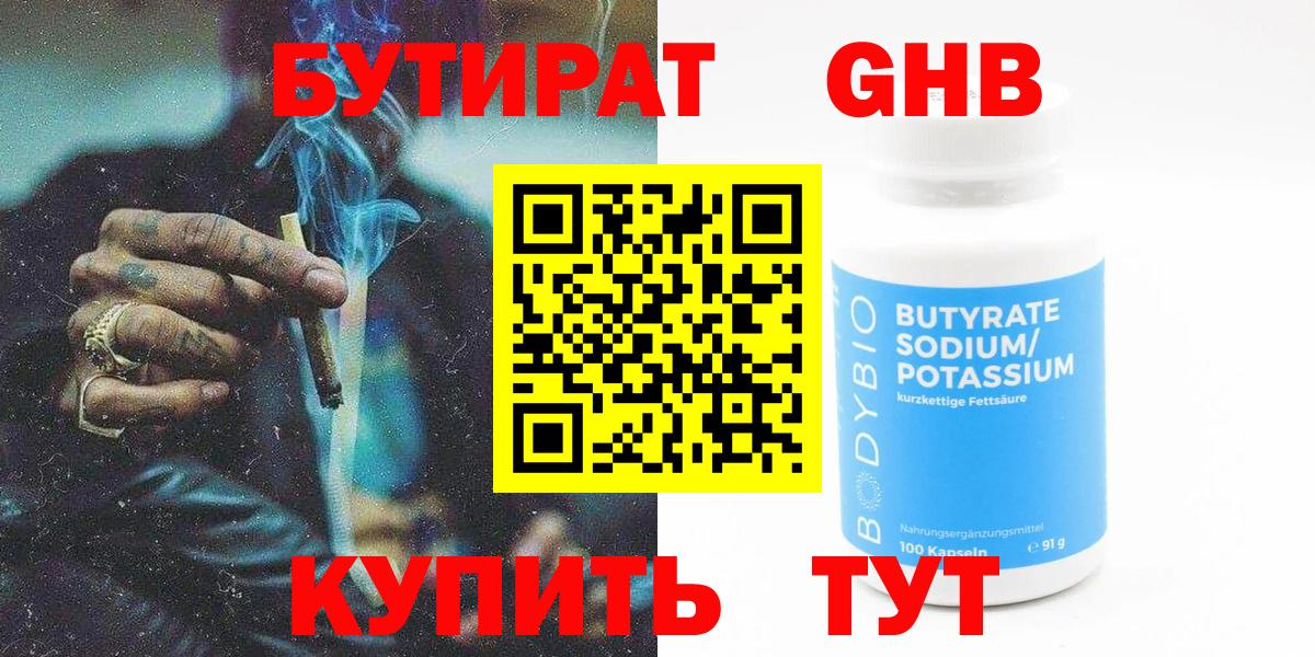 Тында  БУТИРАТ оксибутират  БУТИРАТ  Вход с VPN 