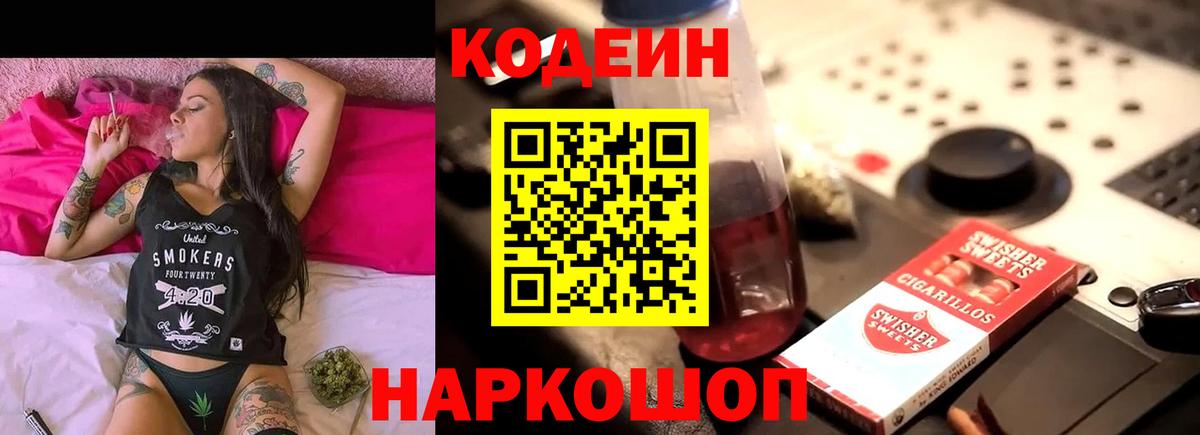 Codein Purple Drank  Кодеин напиток Lean (лин)  Вход с VPN  Тында 