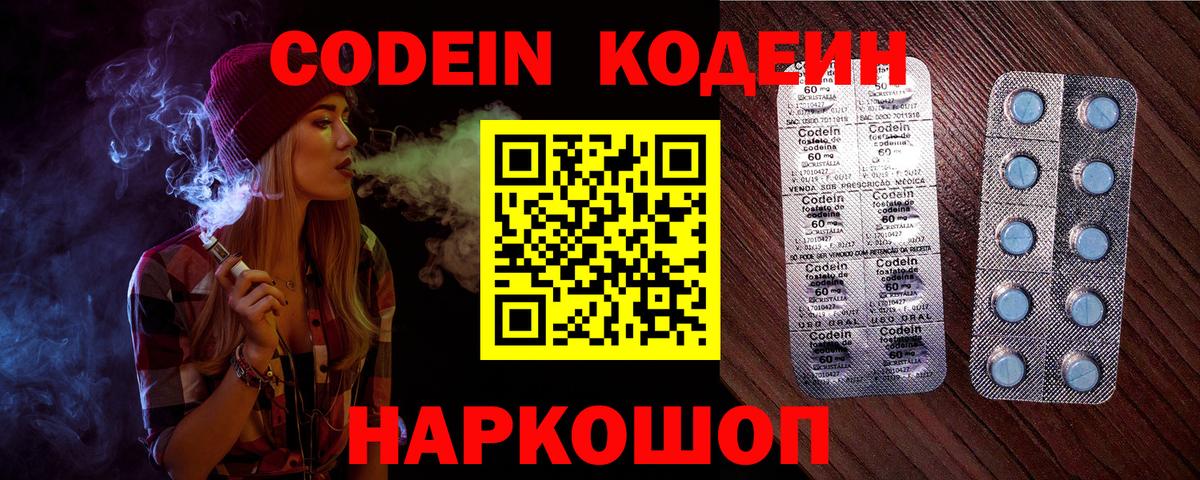 Codein напиток Lean (лин) Тында