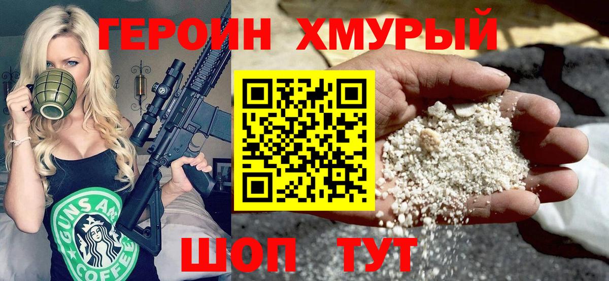 ГЕРОИН герыч  Вход с VPN  Тында 