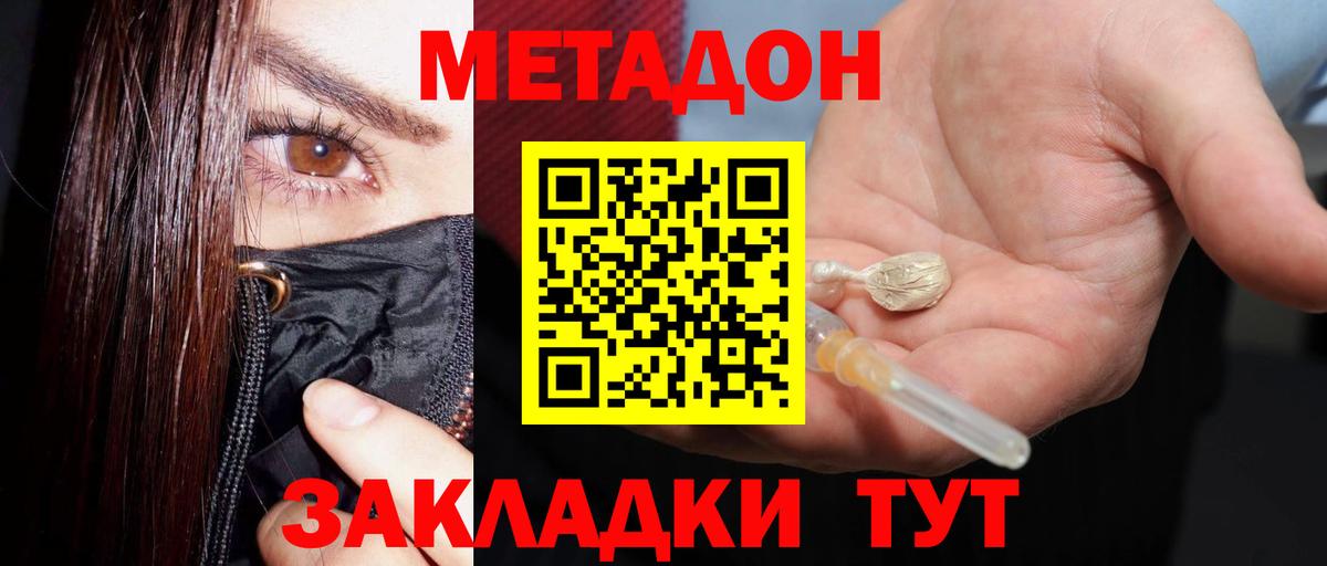 Метадон methadone  Вход с VPN  Тында 